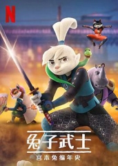 兔子武士：宫本兔编年史第一季海报